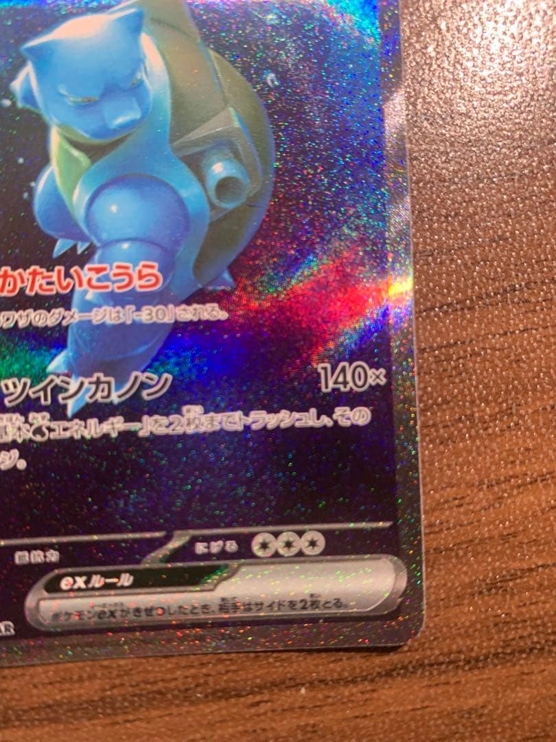 ポケモンカード カメックスEX SAR SV2a 202/165 Y