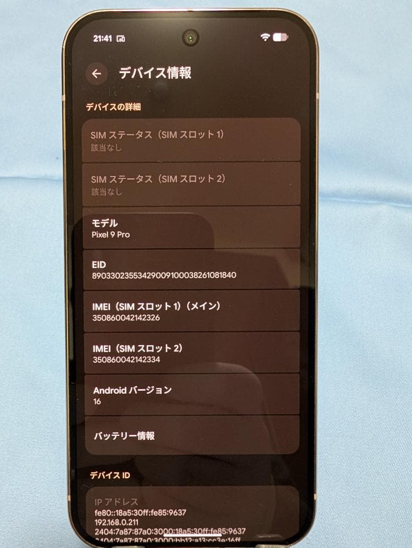 超美品！Google pixel 9 pro 256GB ポーセリン（国内版）