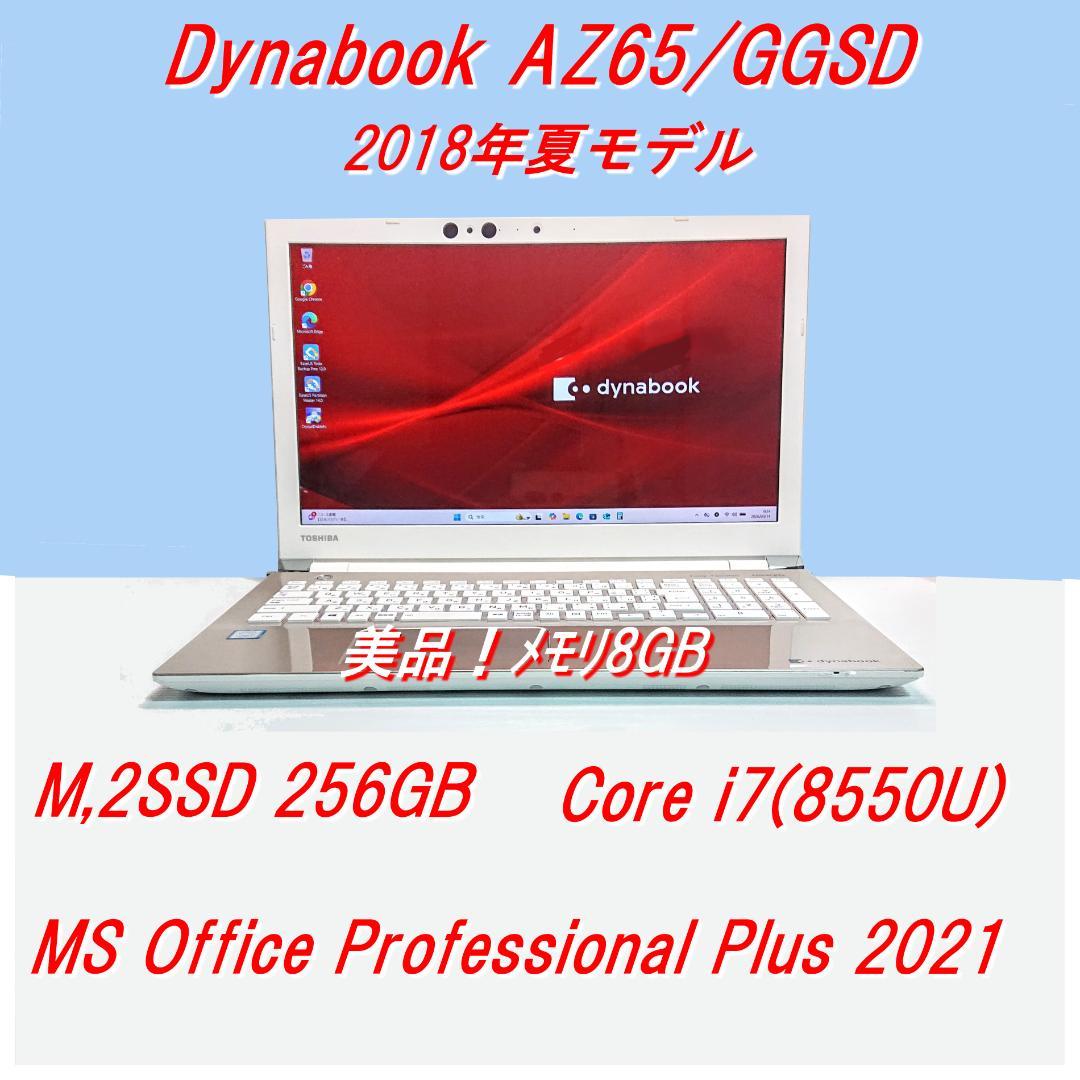 美品！Dynabook AZ65/GGSD第8世代 Core i7[452]