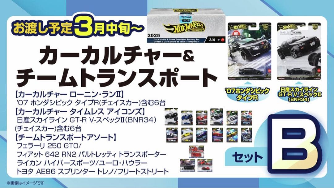 ホットウィール　ドンキ　ファクトリーセットB チェイス 日産 GT-R R34