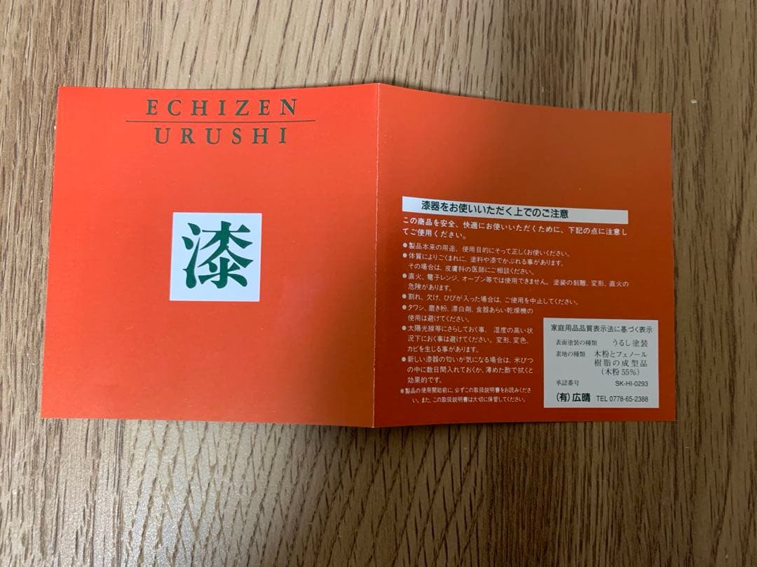 【3/3迄最終価格】越前漆　沈金蒔絵木製汁椀 5客　手毬宮内庁御用達　未使用品