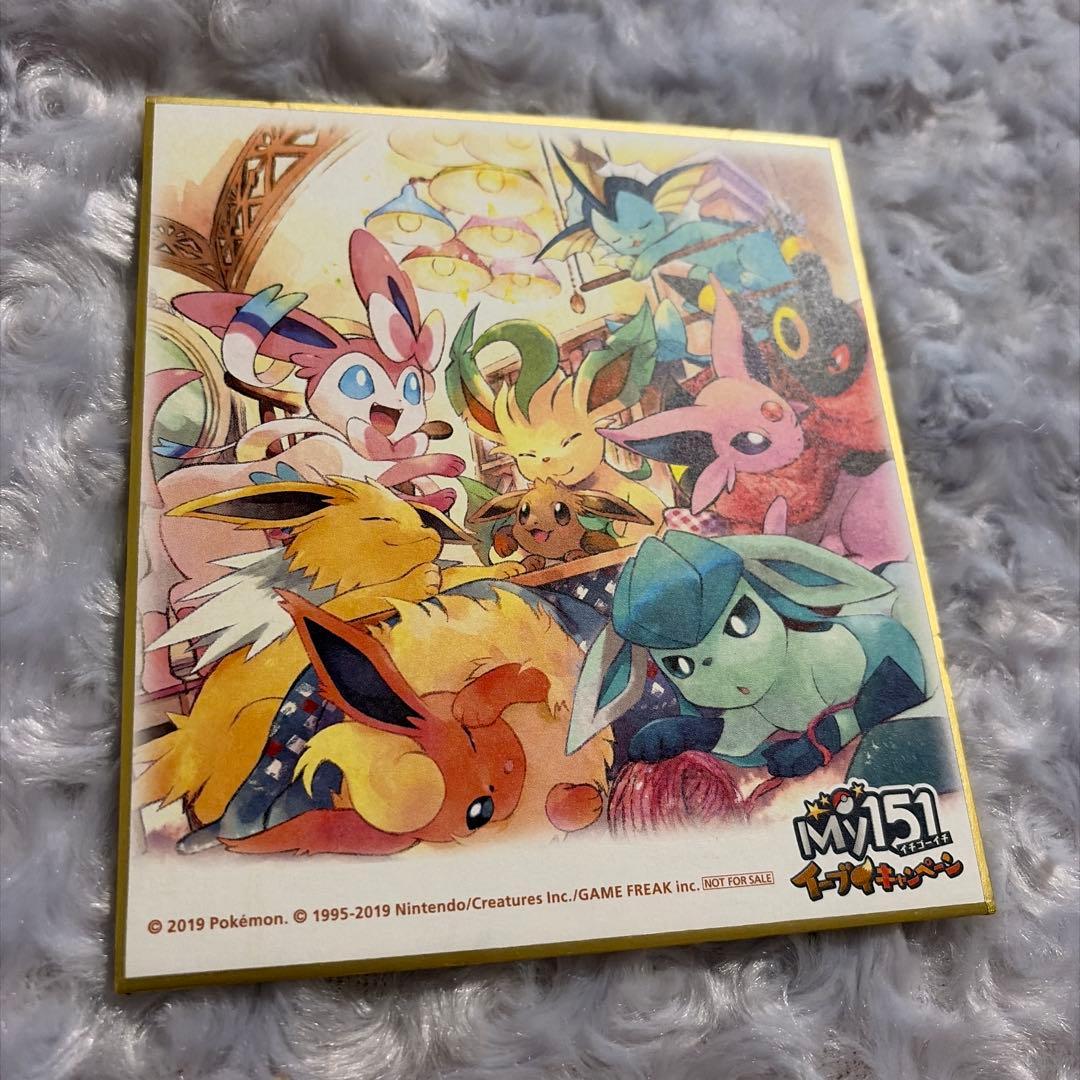 ポケモン　ミニ色紙ブイズ　シークレット