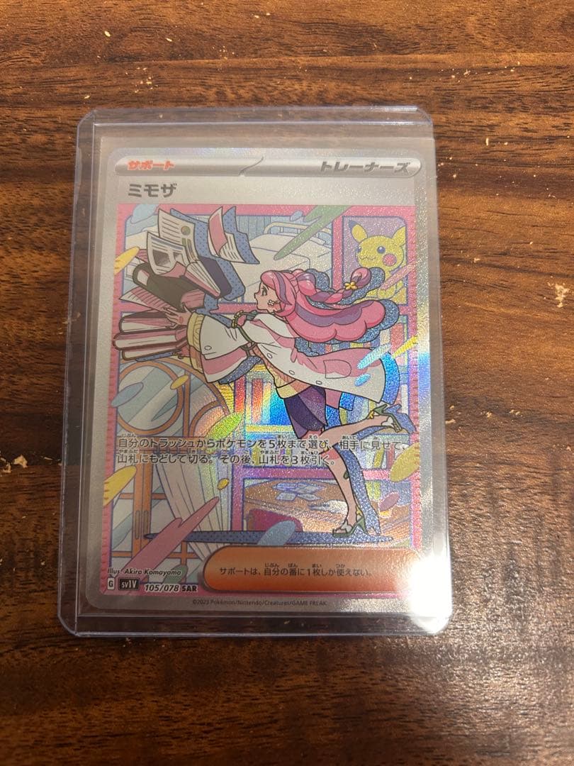 ポケモンカードミモザ SAR SV1V バイオレットex 105/078