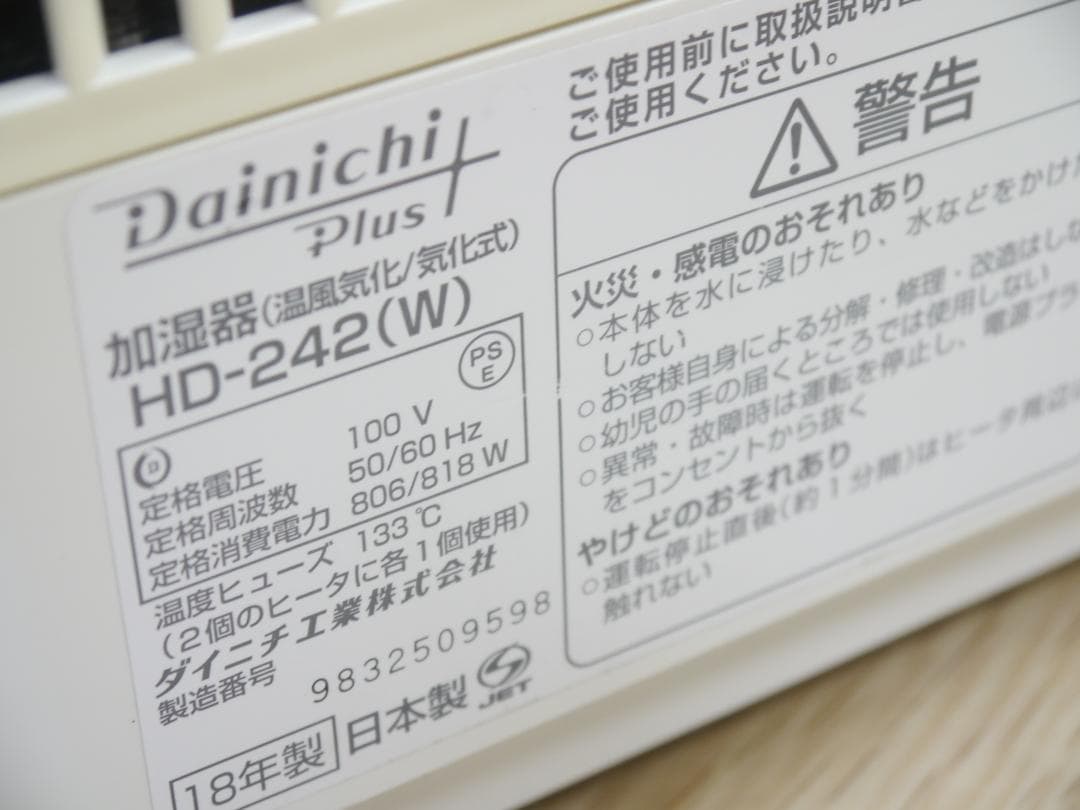 送料込みde//フィルター新品同様◆ダイニチ 加湿器 HD-242 ハイブリッド
