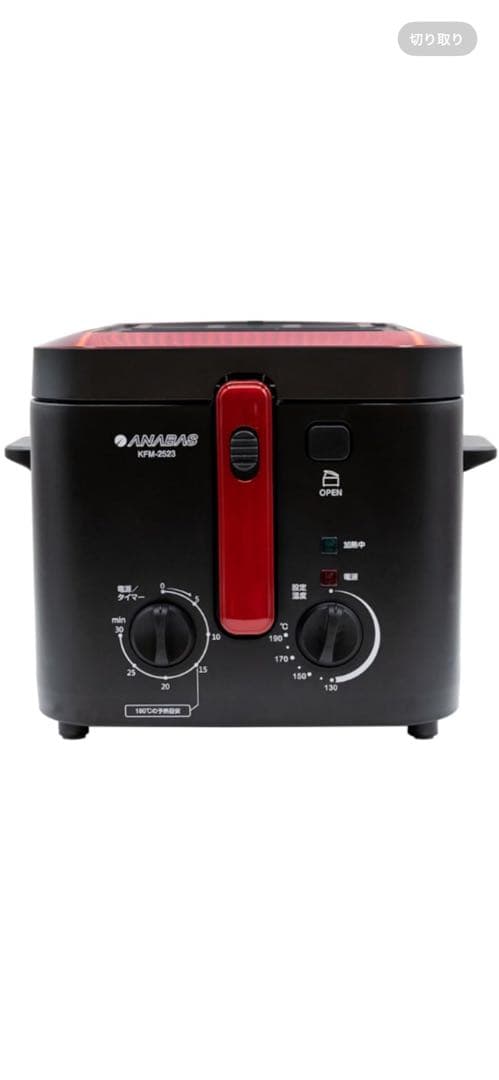 ANABAS KFM-2523 電気フライヤー