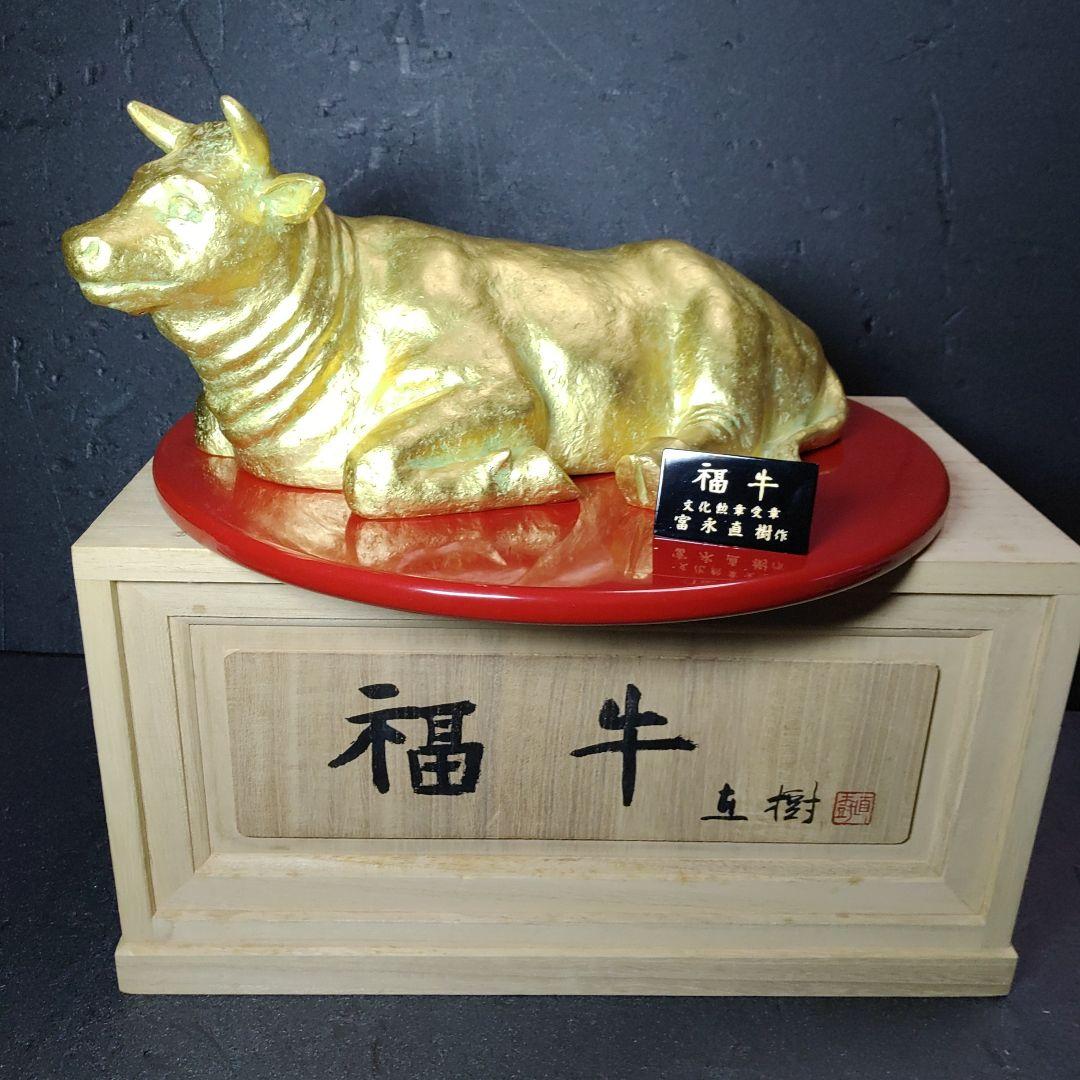 富永直樹／ 文化勲章受章／ ブロンズ像 本金箔仕上／『福牛』丑／ひとみ桐箱