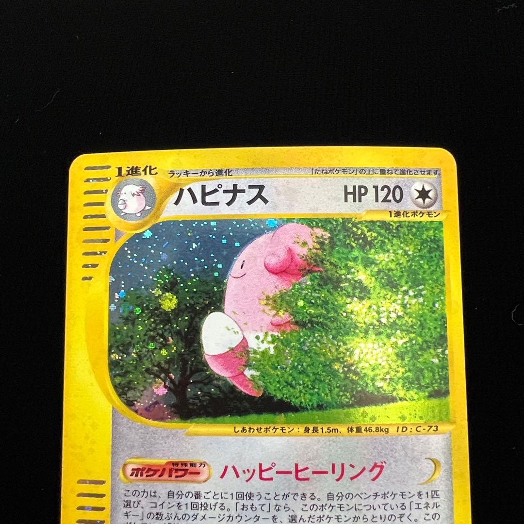 144.ポケモンカード ハピナス(キラ) e2 066/092 R eカード