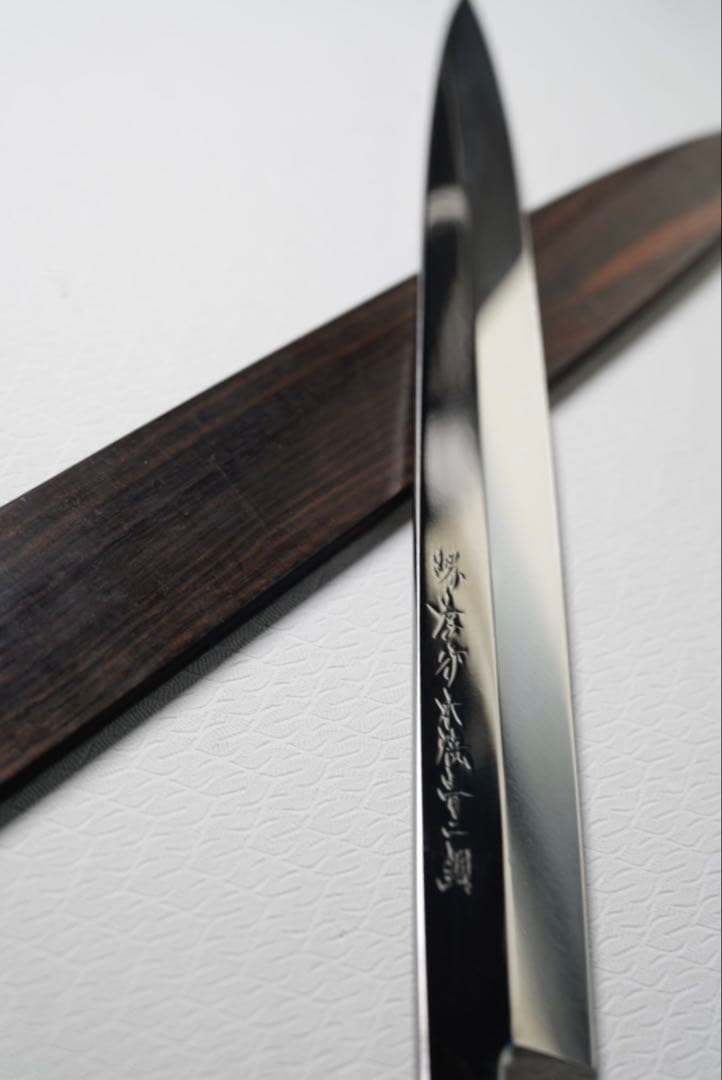 堺孝行 本焼 柳刃包丁 青二鋼 水焼尺1両面鏡面 黒檀柄 黒檀鞘 刺身包丁