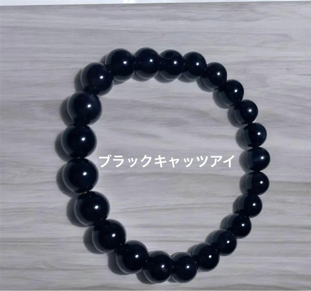 キャッツアイブラック ブレスレット パワーストーン