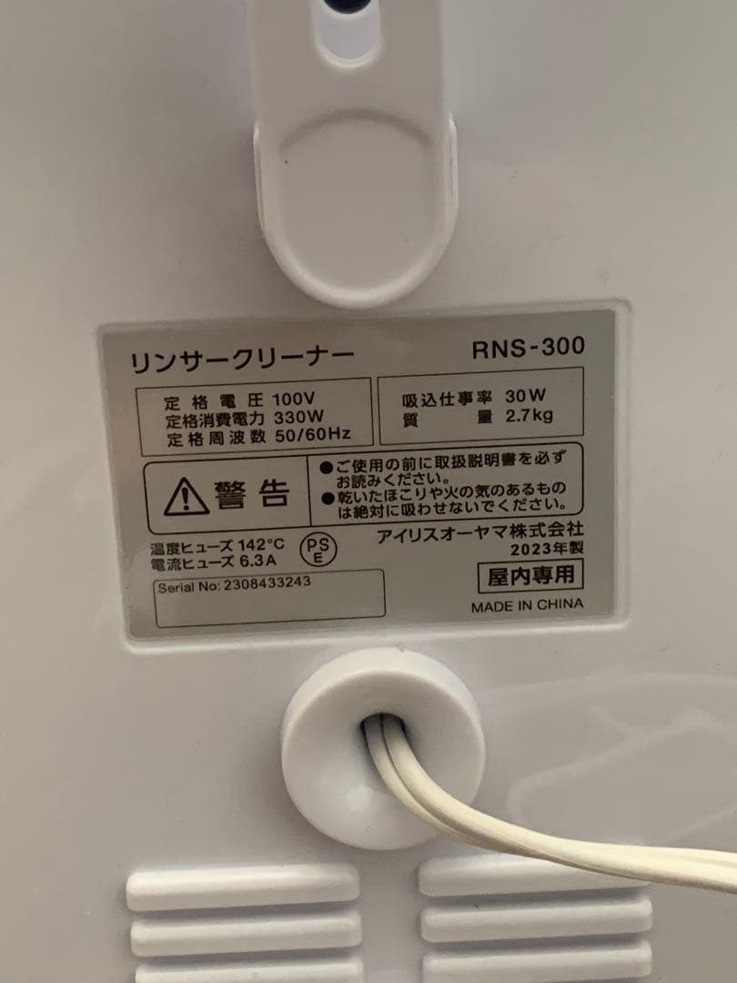 【専用洗浄液付き】アイリスオーヤマ　リンサークリーナー　RNS-300