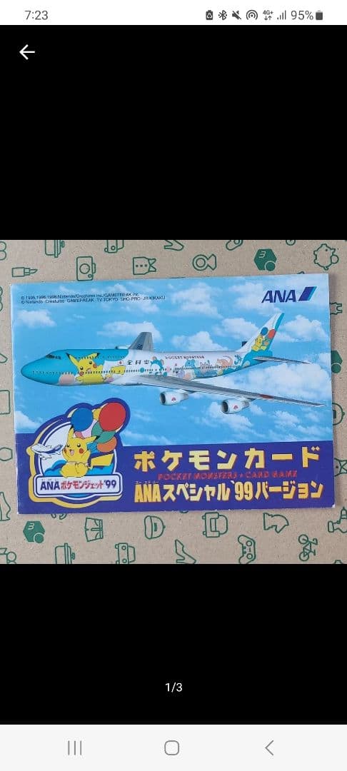 ANAスペシャル '99 ポケモンカードセット