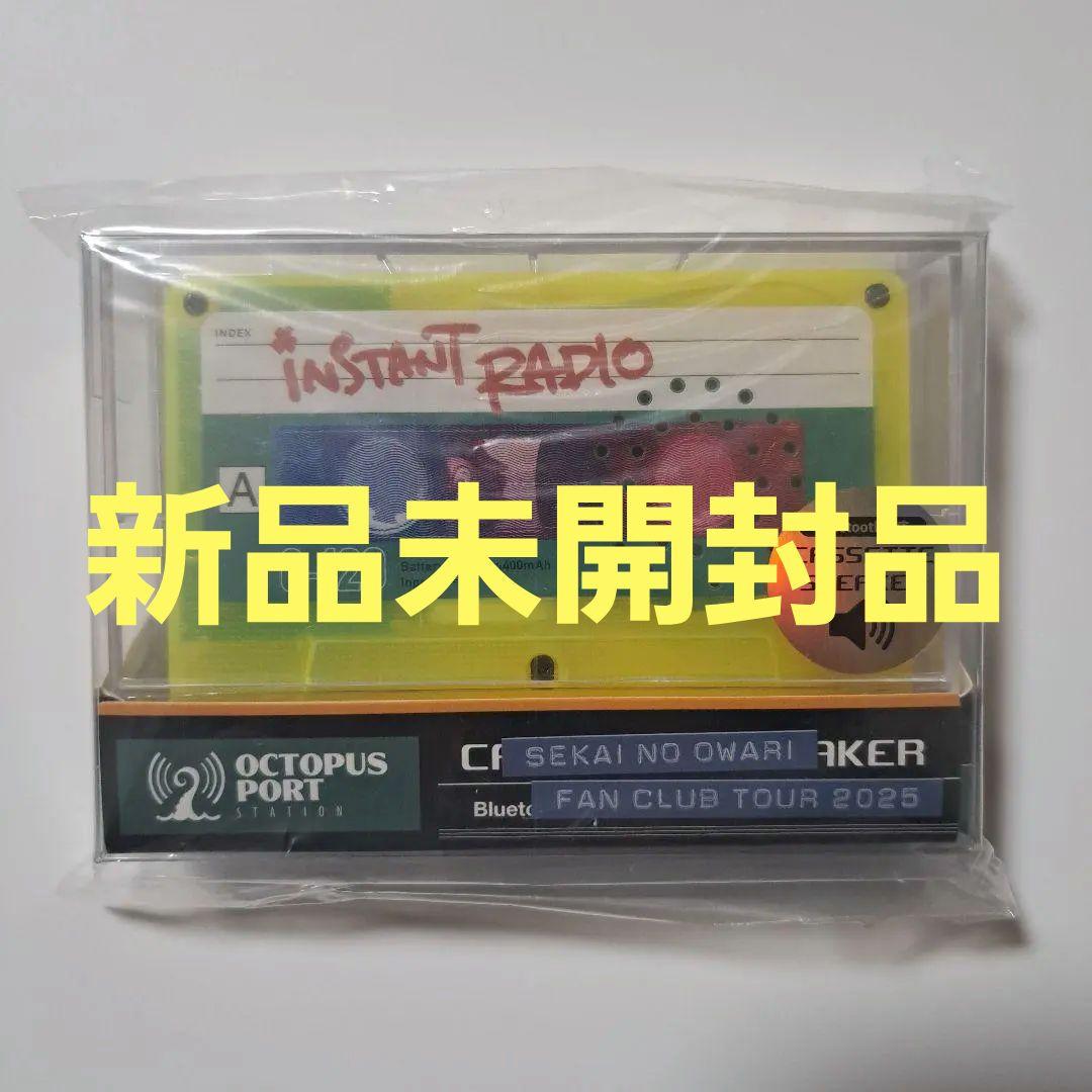 【新品未開封】セカオワ　インスタントラジオ　カセットスピーカー
