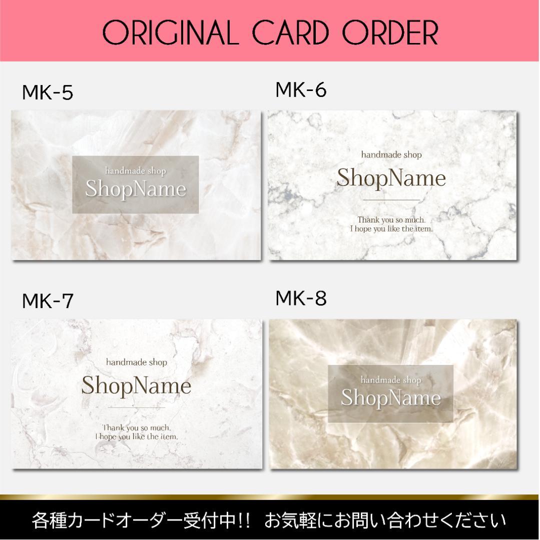 【MK5~8】＊アクセサリー台紙　＊名刺　＊ショップカード　etc…