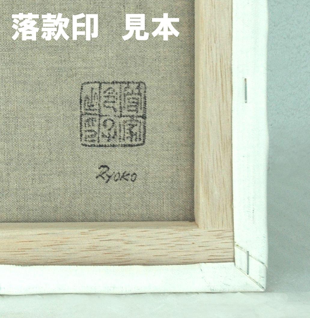油絵 菅家令子 絵 絵画インテリ 額付(青緑＋金色の枠) F6-081712女性