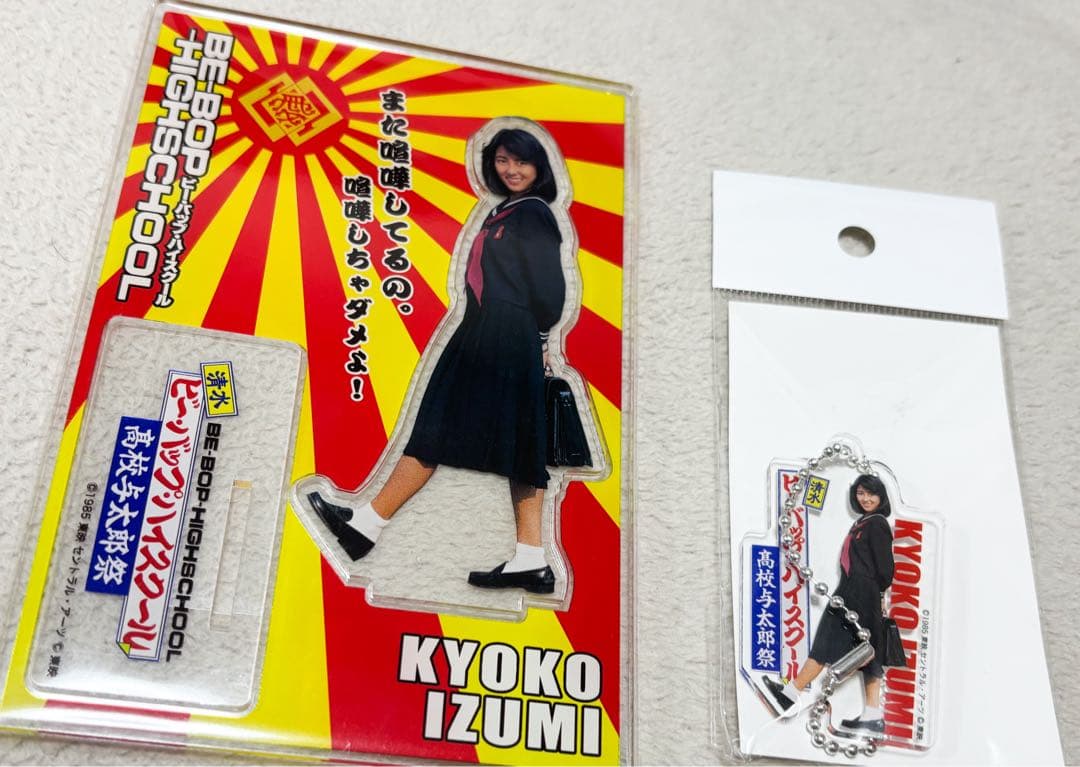 【新品】中山美穂 ビーバップハイスクール アクリルスタンド＆キーホルダーセット