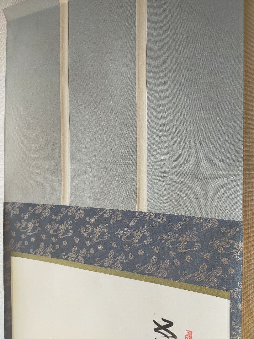 【画賛掛け軸】かえるのうたた寝「吾唯足知」