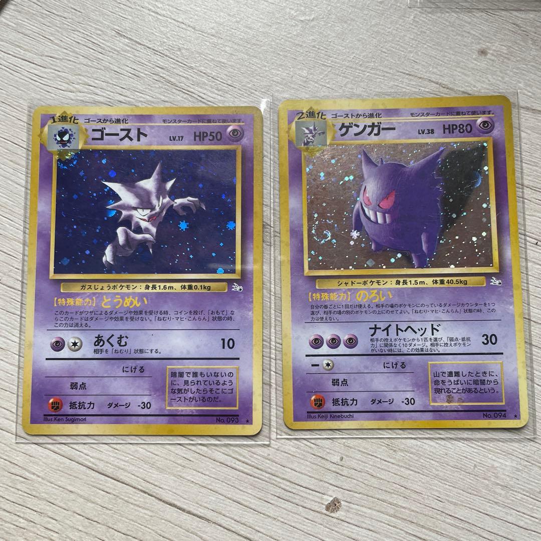 ゲンガー　ポケモンカード　旧裏