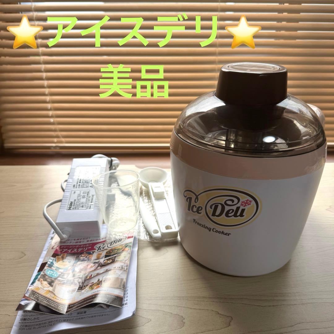 【美品】ハイアールフリージングクッカーJL-ICM710A
