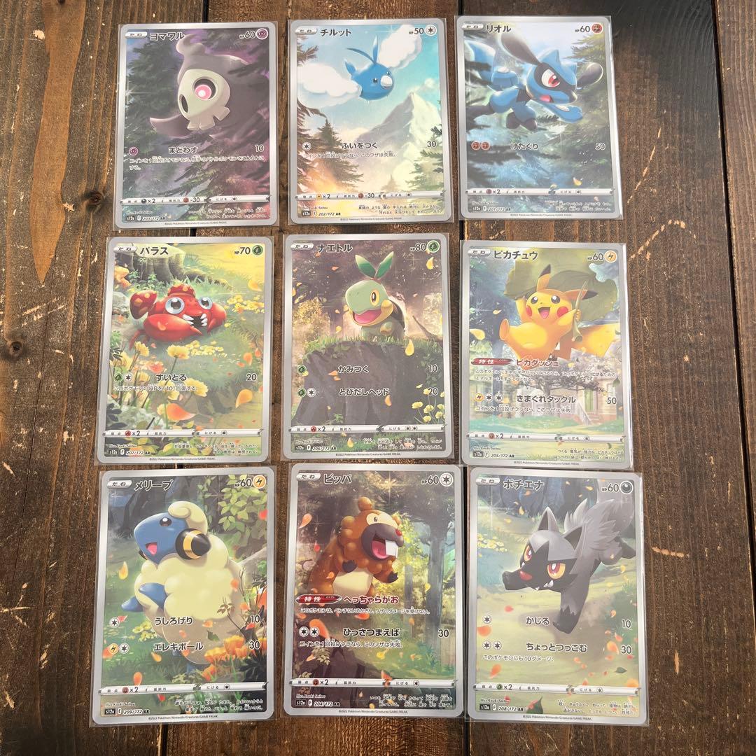 ポケモンカード　VSTARユニバース　ar 9枚まとめ