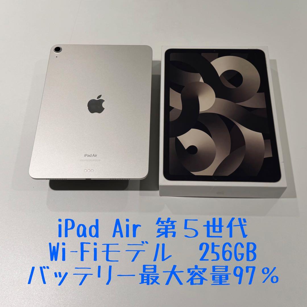 ★美品★iPad Air 第5世代 Wi-Fiモデル 256GB BT97%