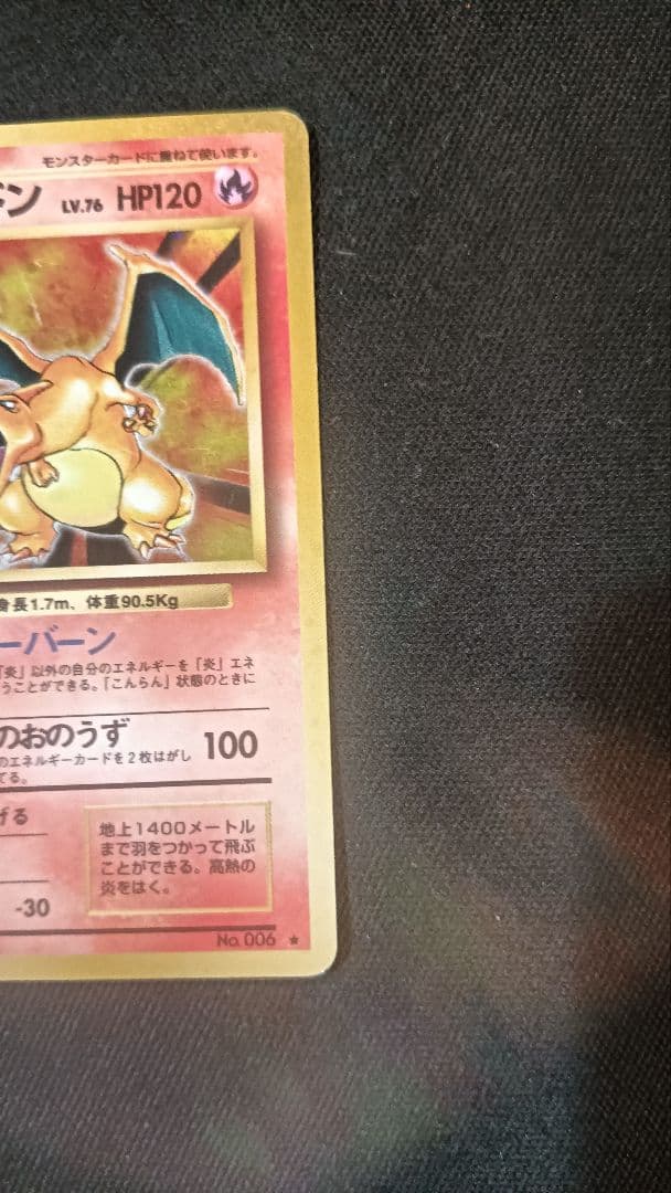 ポケモンカード　かえんリザードン　旧裏　2枚セット　そこそこ美品