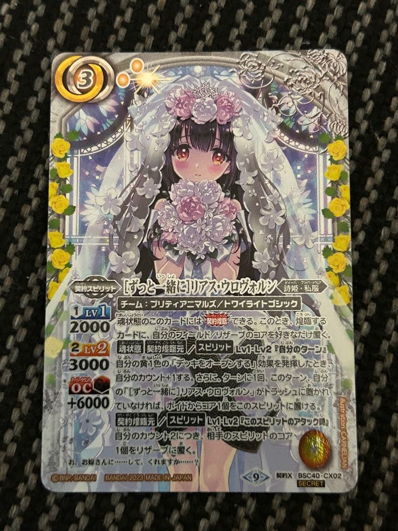 バトルスピリッツ　［ずっと一緒に］リアス・ウロヴォルン　シークレット