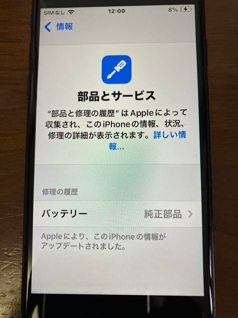 iPhone SE第一世代 ブラック