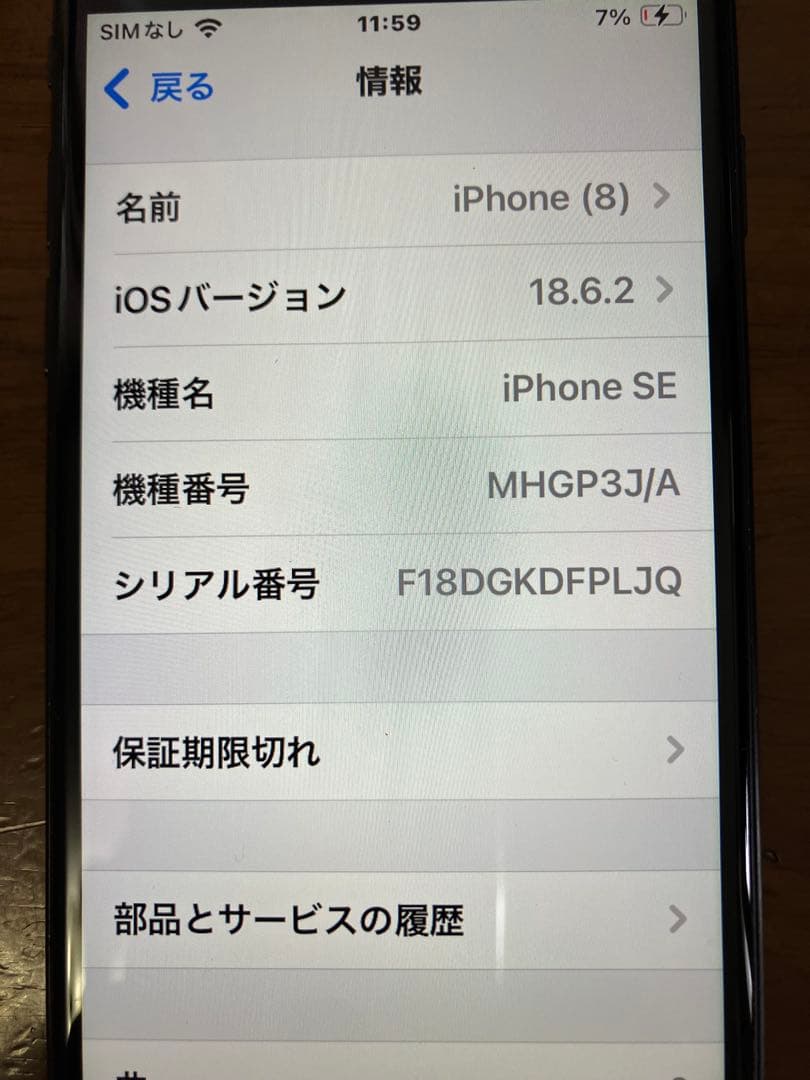 iPhone SE第一世代 ブラック