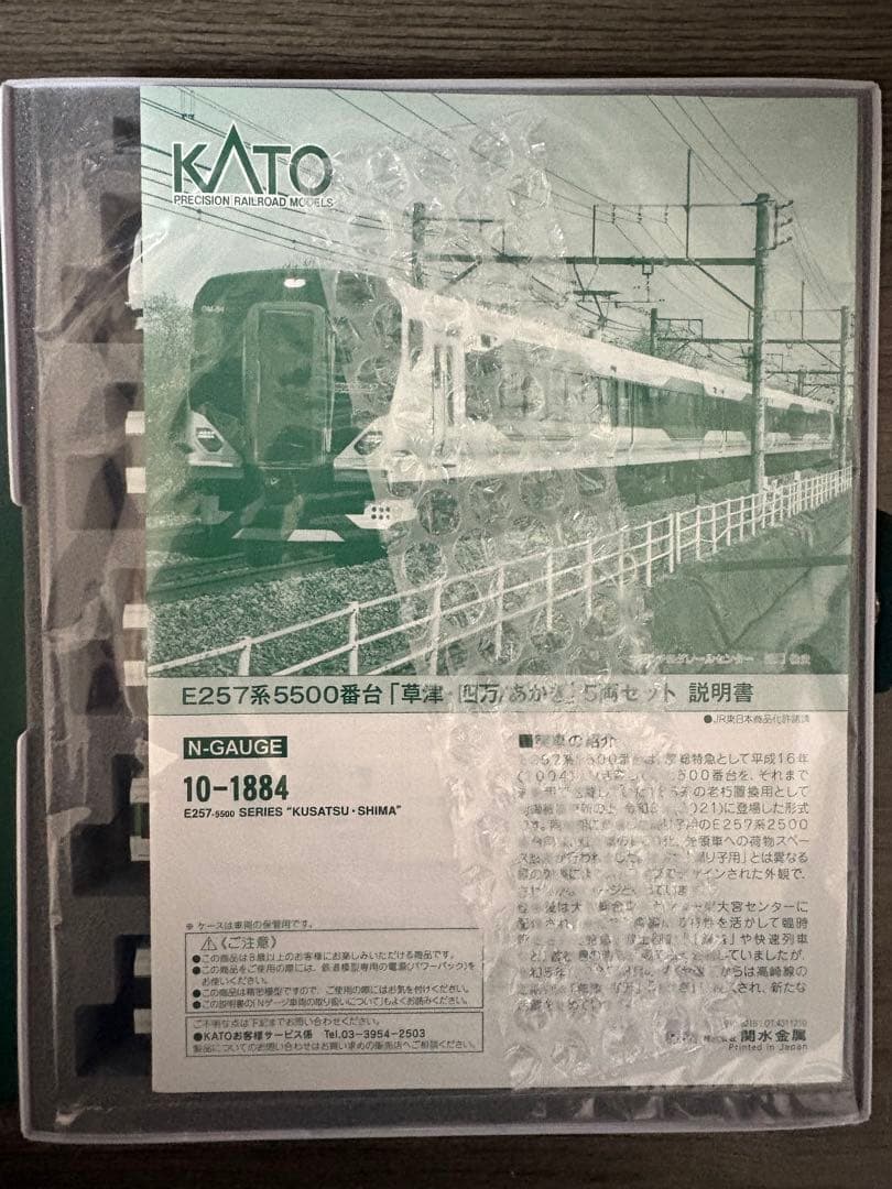 r*4様 KATO　E257系5500番台(草津・四万/あかぎ)　5両セット