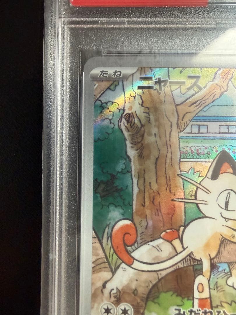 【PSA10】ニャースプロモ　AR SV-P