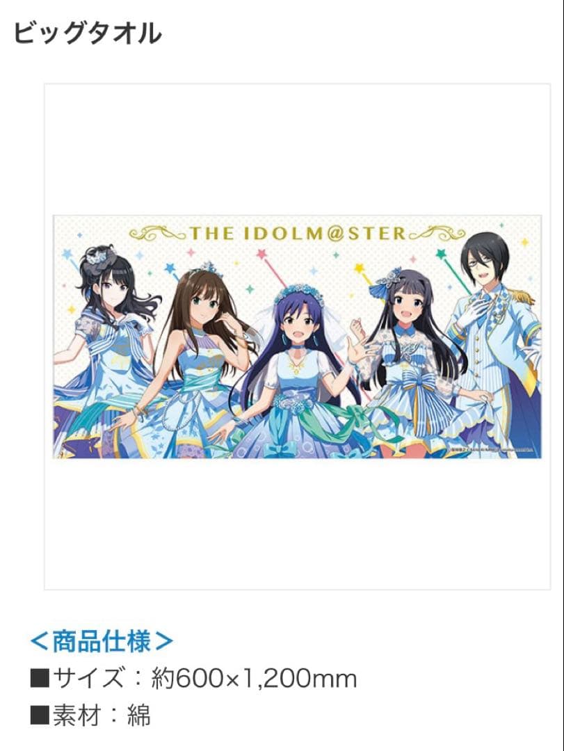 アイマス 15周年 ローソン限定グッズ