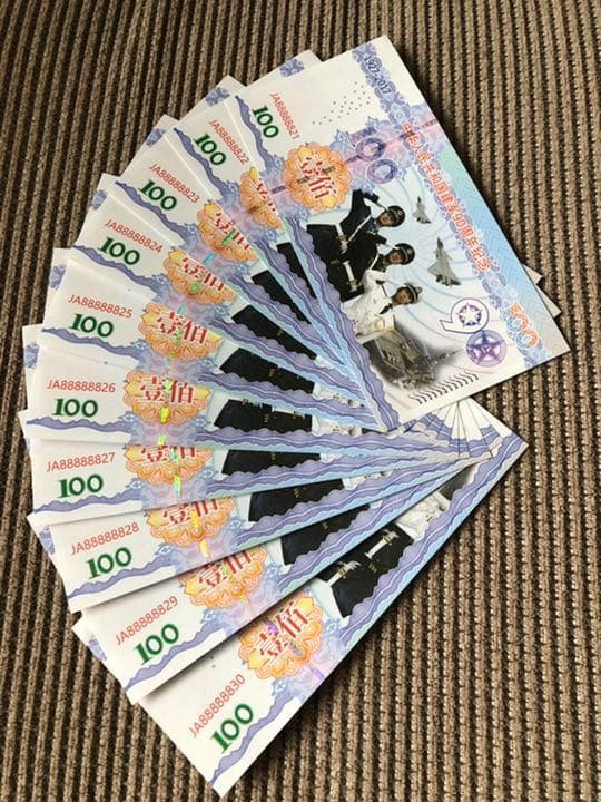 N1092【中国・偽造防止蛍光印刷】記念券　ピン札　旧紙幣　10枚連番