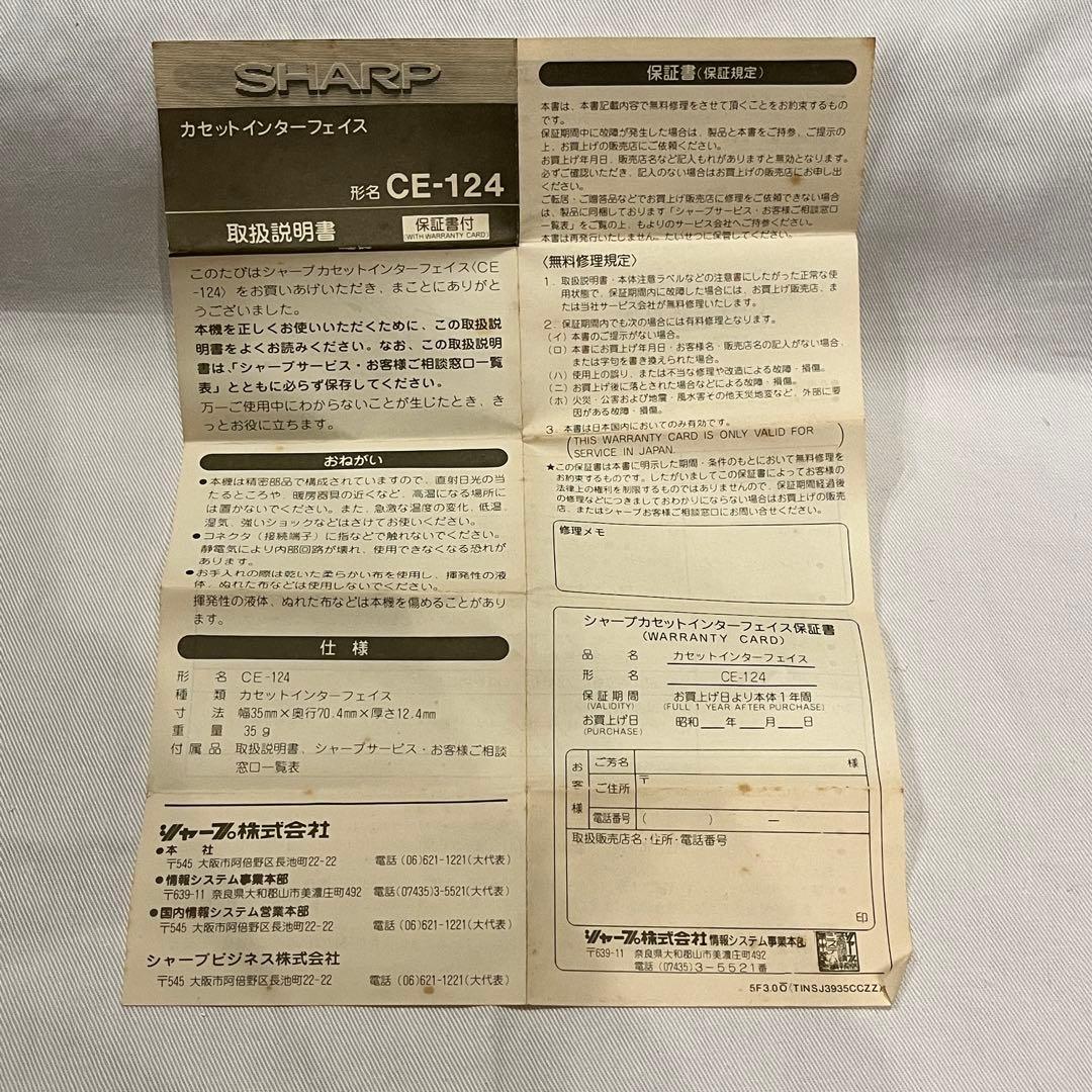 SHARP CE-124 カセットインターフェイス ポケットコンピュータ