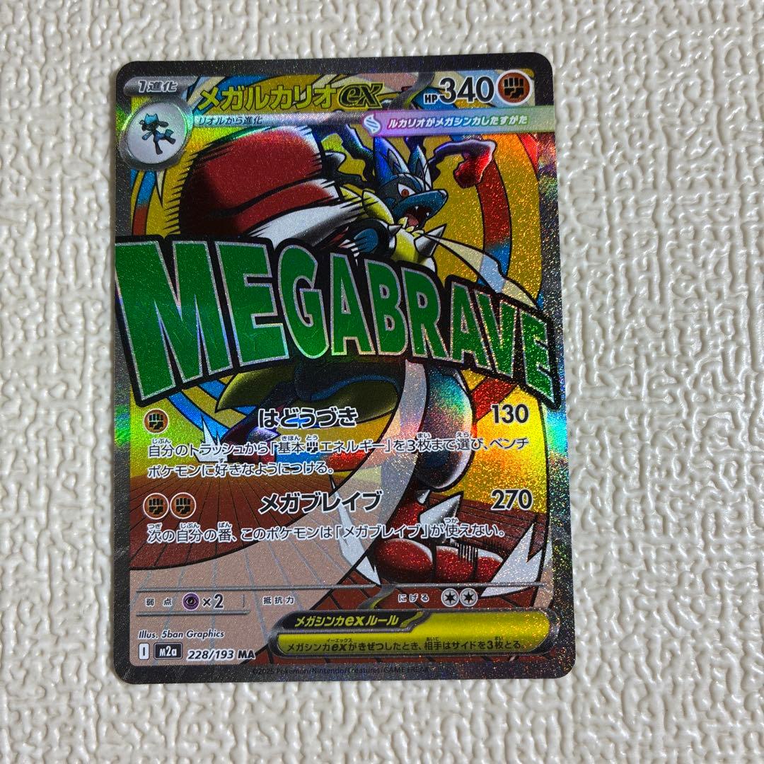 メガドリームex メガリザードンx ex、メガカイリューex 他MA 7枚セット