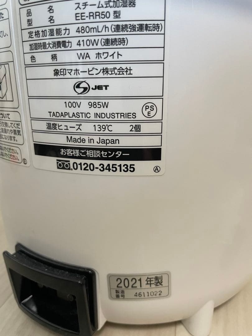 ★値下げ★象印　スチーム式加湿器　EE-RR50 2021年製