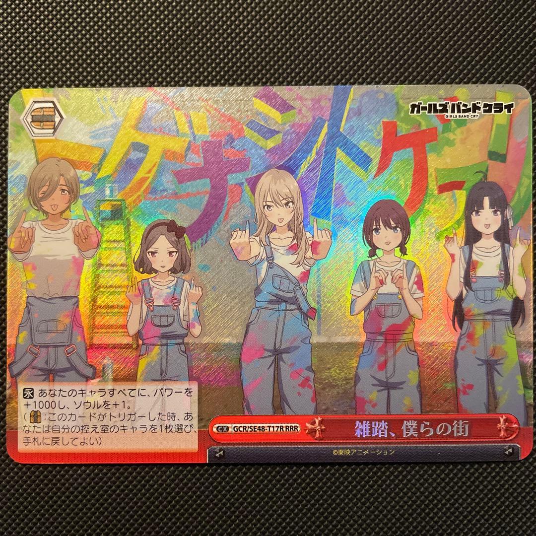 ヴァイス ガールズバンドクライ　雑踏、僕らの街　RRR
