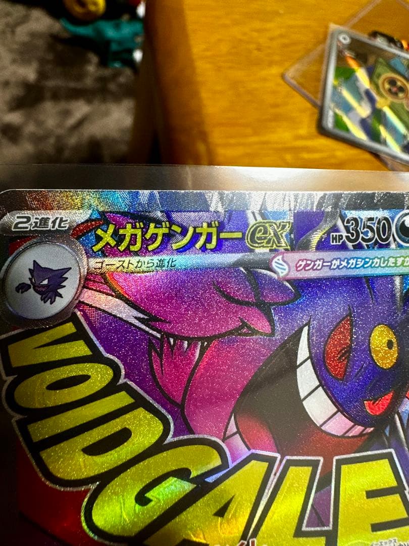 メガゲンガーex ma メガドリーム　エラーカード