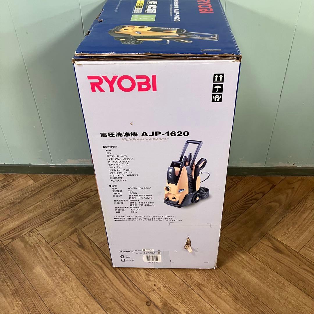 【動作確認済】RYOBI 高圧洗浄機 AJP-1620 本体 送料込み