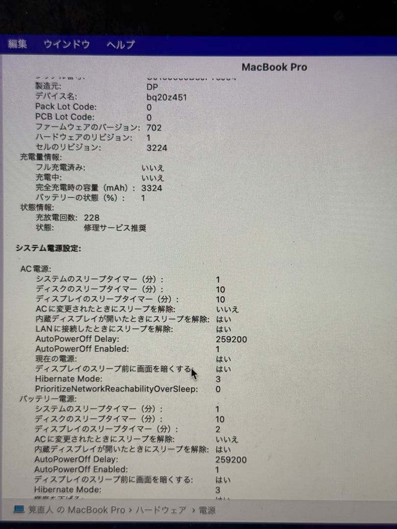 MacBookPro2015 13インチ バッテリー修理サービス推奨