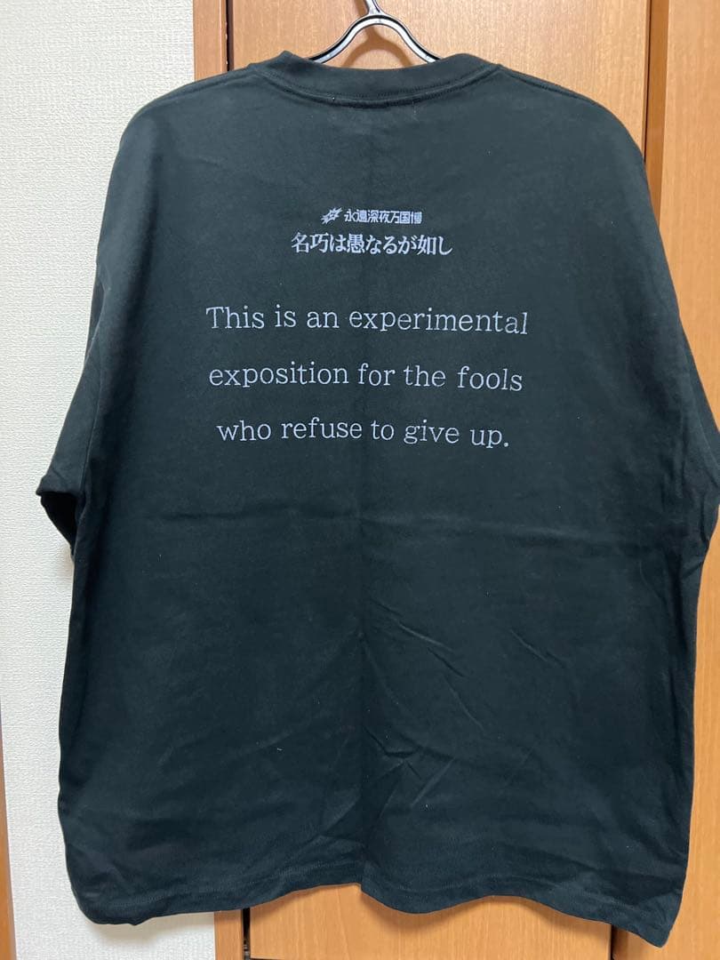 ずっと真夜中でいいのに。「名朽は愚なるが如し」 万博グッズTシャツ　Lサイズ