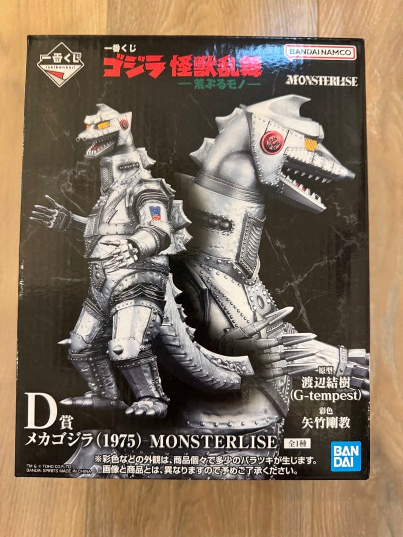 ゴジラ一番くじ　D賞　メガゴジラ