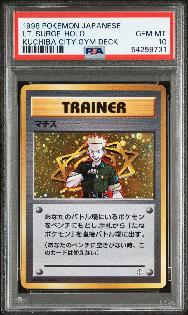 PSA10　マチス　旧裏　ポケモンジム第2弾 クチバシティジム