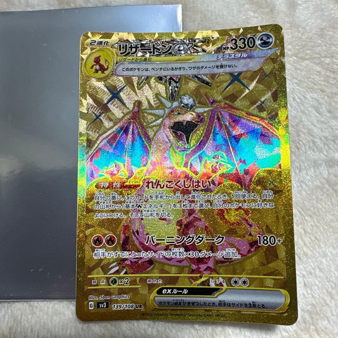 リザードン ex ur