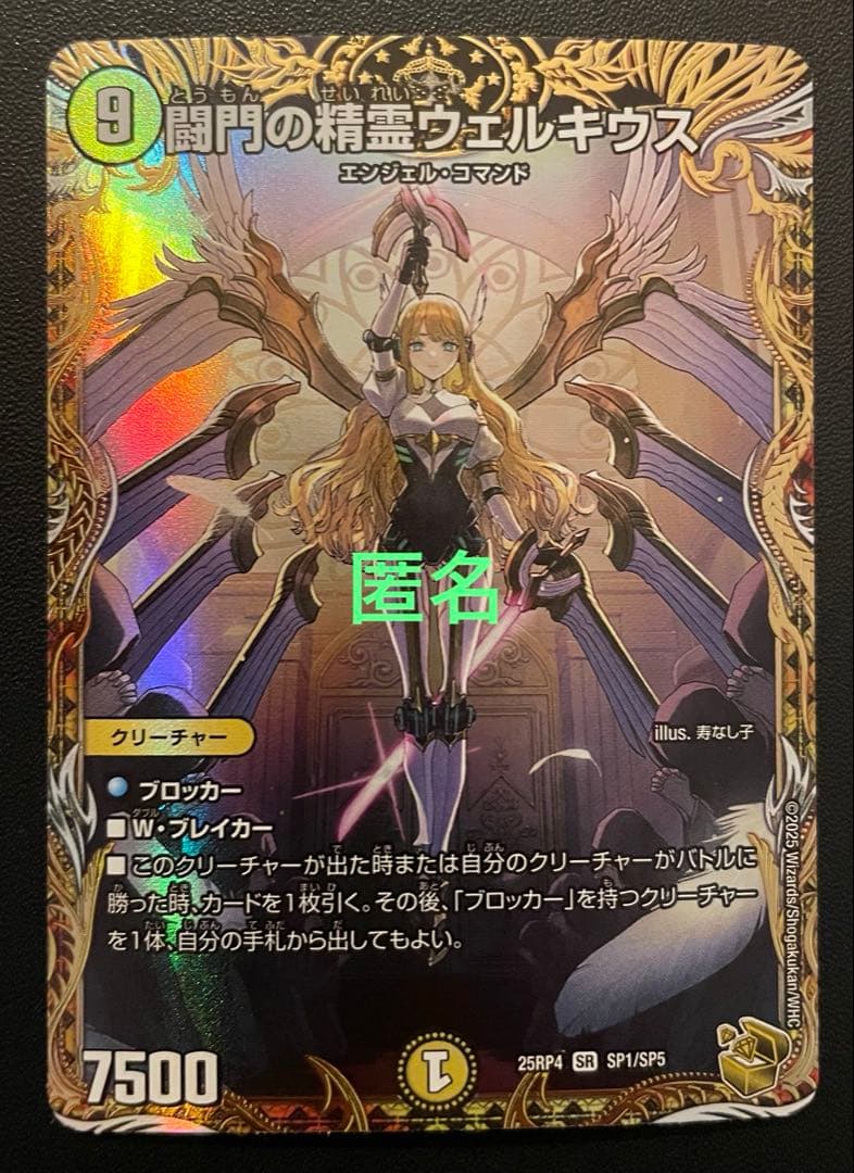 デュエマ　闘門の精霊ウェルキウス　(SR・金トレ)　１枚