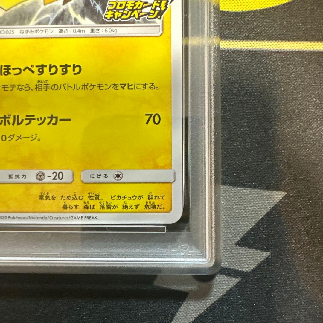 【PSA10】ピカピカ！ピカチュウ！プロモカードキャンペーン！　126/S-P