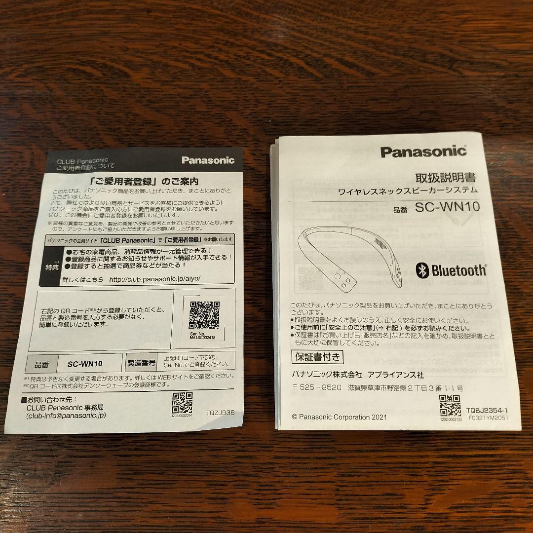 M♦パナソニック ワイヤレスネックスピーカーシステム SC-WN10-W
