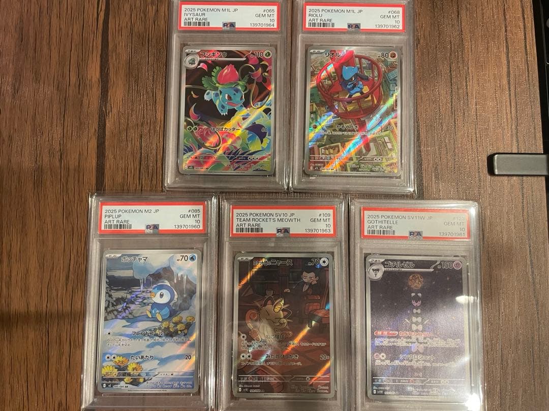 【PSA10】ポケモンカードAR 5枚セット