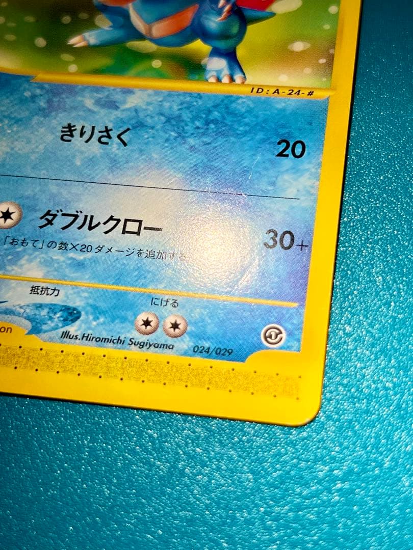 【極レア】 ポケモンカードe　オーダイル アンリミ 024/029