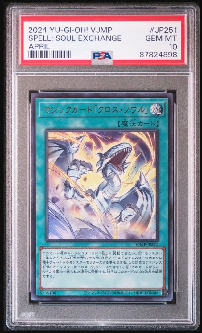 【PSA10】遊戯王 マジックカードクロスソウル