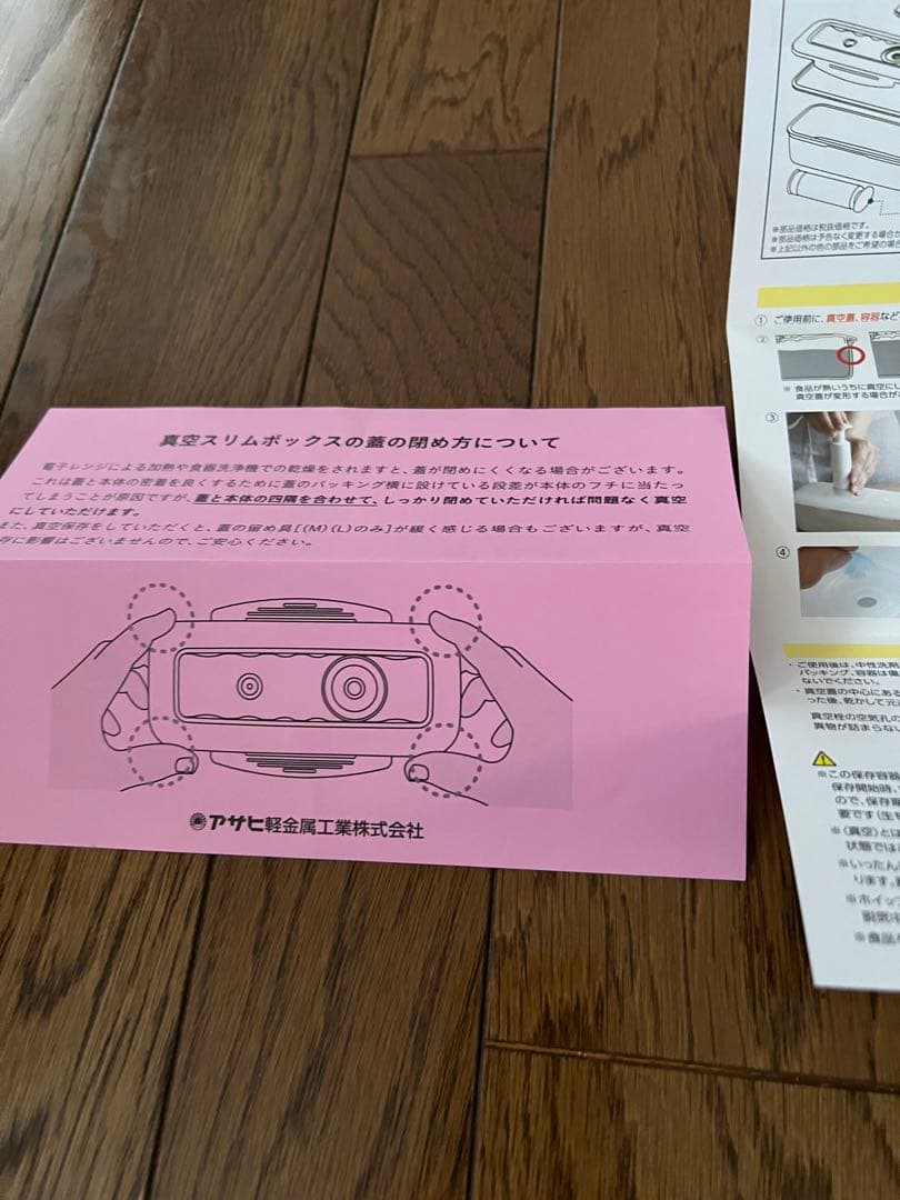 アサヒ軽金属　ミッキースリムボックスとお弁当バッグ　二点　新品未使用